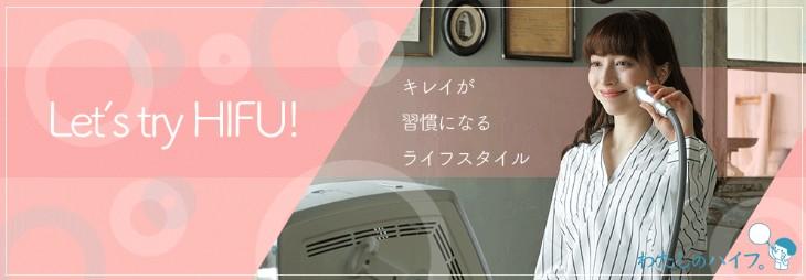 大阪府枚方市の商業施設「枚方ビオルネ」の雑貨屋KURAWANKAの新サービスのセルフエステ「わたしのハイフ。」のイメージ画像