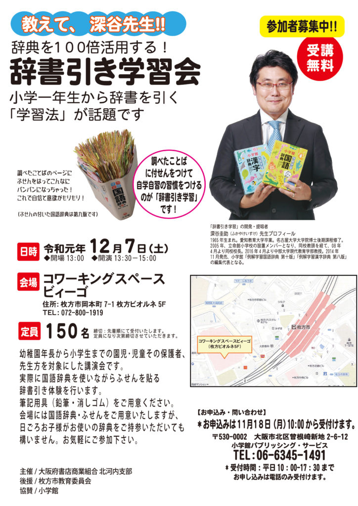 小学校1年生から辞書を引く学習法 辞書引き学習会 12 7開催 枚方ビオルネ 5f ビィーゴ
