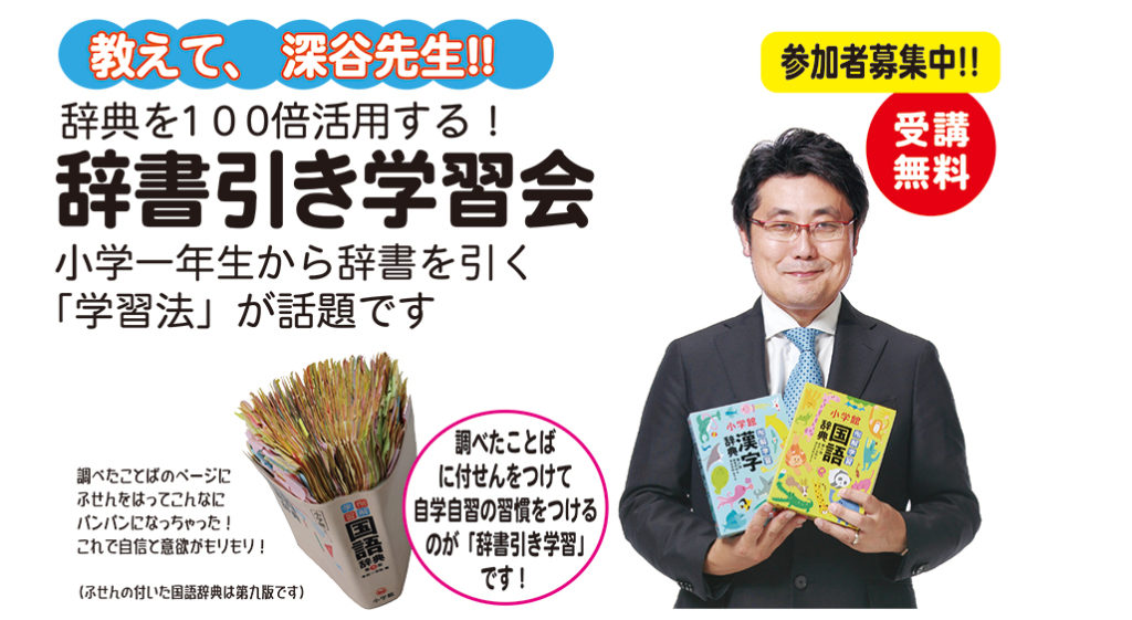 小学校1年生から辞書を引く学習法 辞書引き学習会 12 7開催 枚方ビオルネ 5f ビィーゴ