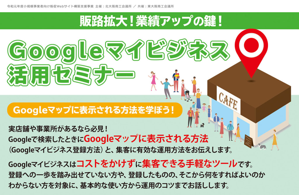 セミナーのチラシ
