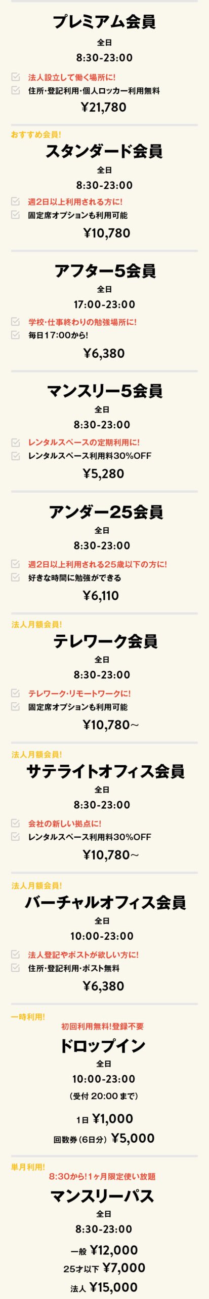コワーキングの料金プラン表