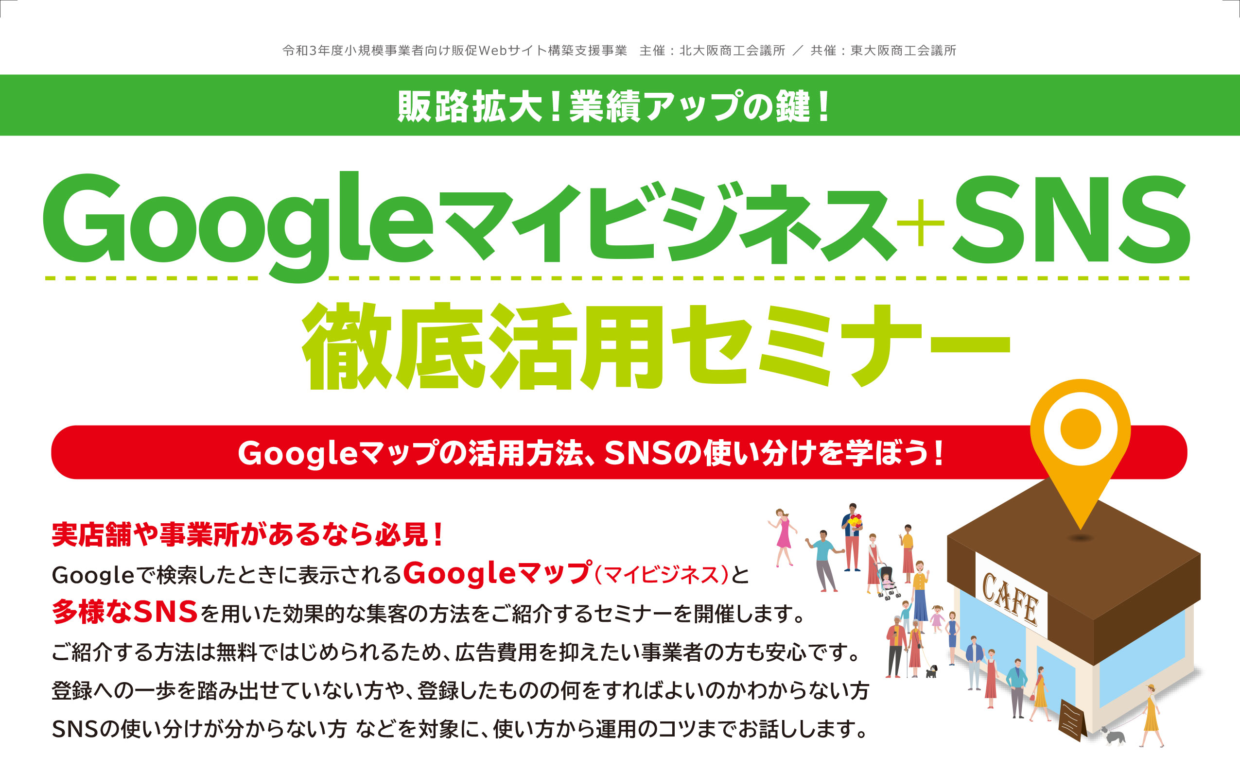 Googleマイビジネス Sns徹底活用セミナー 8 3開催 枚方ビオルネ 5f ビィーゴ