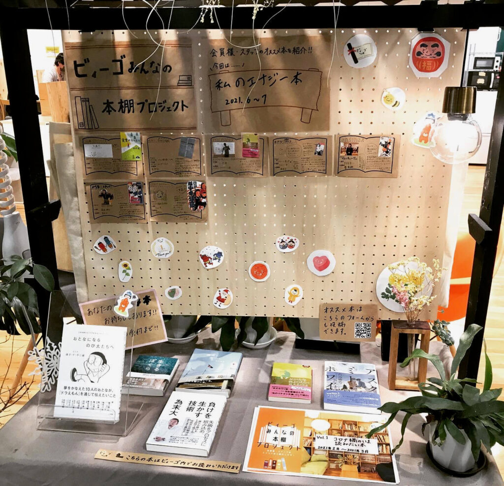 ビィーゴ利用者のみなさんとスタッフのオススメ本紹介vol 2 新しく何かを始めたくなる本 枚方ビオルネ5f ビィーゴ ビィーゴ利用者のみなさんとスタッフのオススメ本紹介vol 2 新しく何かを始めたくなる本 枚方ビオルネ5f ビィーゴ