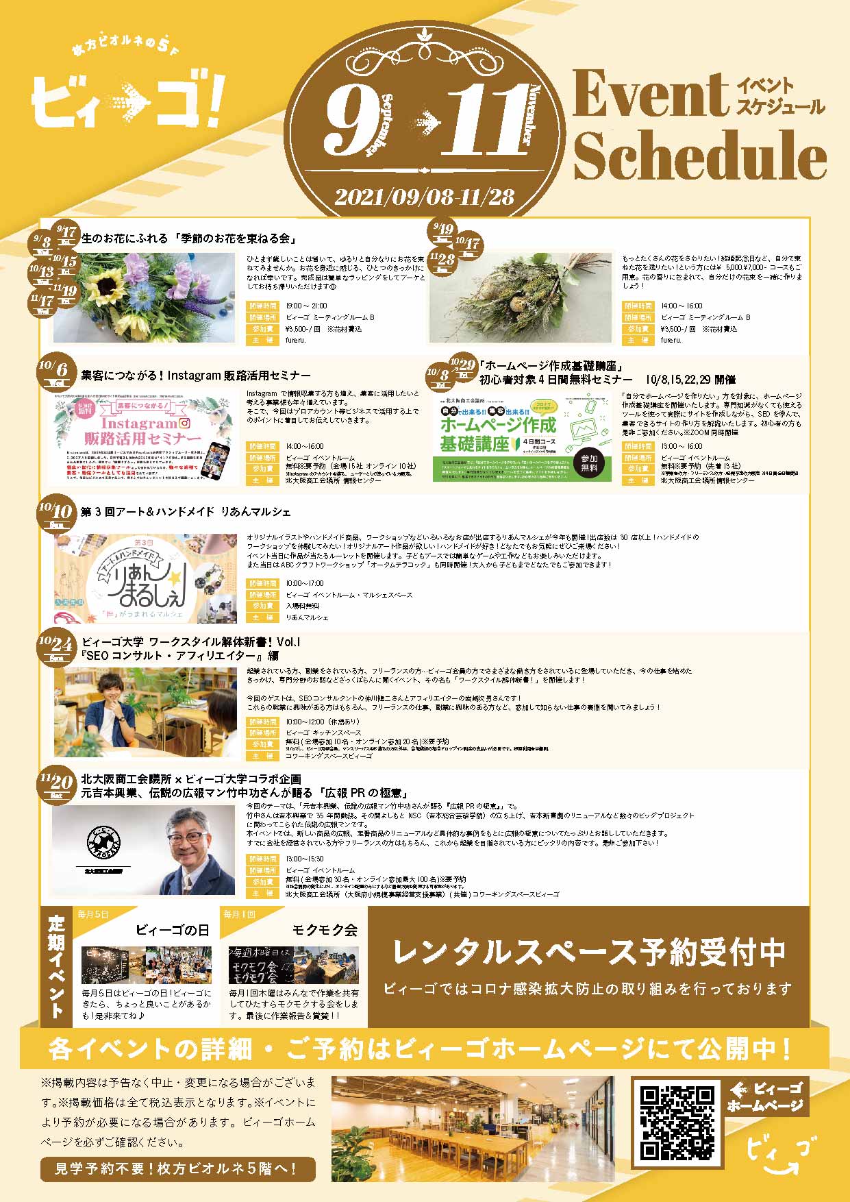 最新版 9 10 11月のイベントスケジュール 枚方ビオルネ 5f ビィーゴ