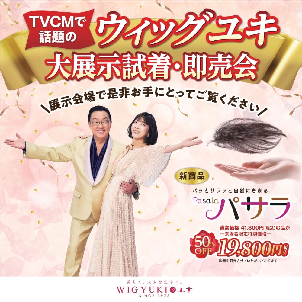 ウィッグ yuki 人毛と耐熱糸のミックス