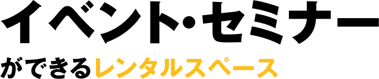 個室で仕事ができるシェアオフィス&オフィス