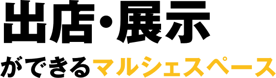 個室で仕事ができるシェアオフィス&オフィス