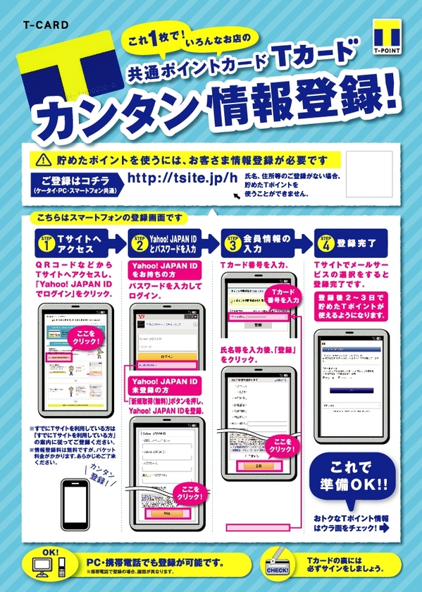 ポイント カード 登録 ティー