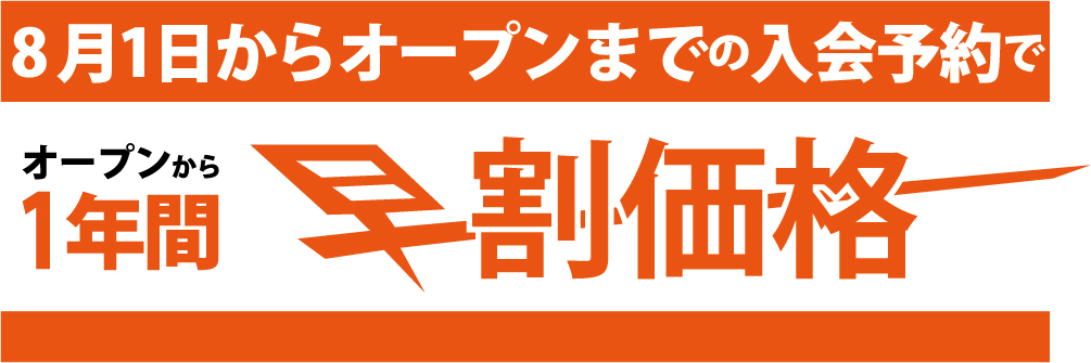 大阪府枚方市のコワーキングスペース「ビィーゴ」の早割キャンペーン