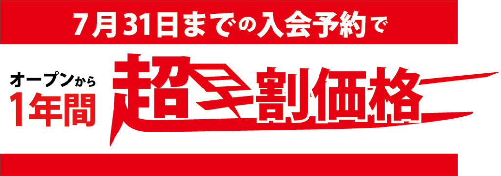大阪府枚方市のコワーキングスペース「ビィーゴ」の超早割価格