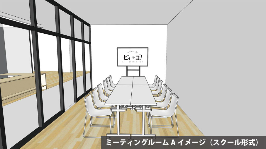 大阪府枚方市の貸し会議室・レンタルスペース「ビィーゴ」のミーティングルームイメージ