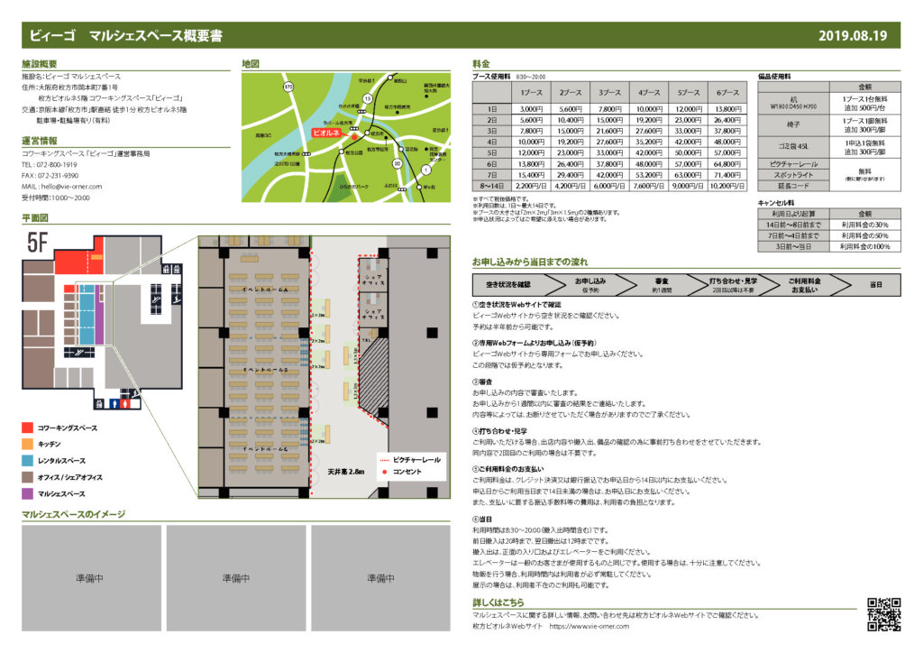 大阪府枚方市の貸し会議室・レンタルスペース「ビィーゴ」のギャラリー・ポップアップショップ・個展ができるマルシェスペースの概要書