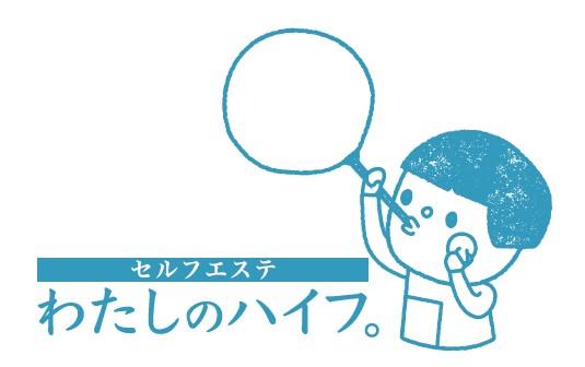 の ハイフ わたし 「わたしのハイフ」に行ってきた。感動。部分痩せに悩む人は是非行くべき．．．