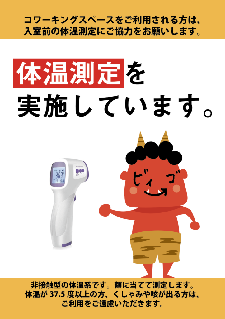 測定 体温