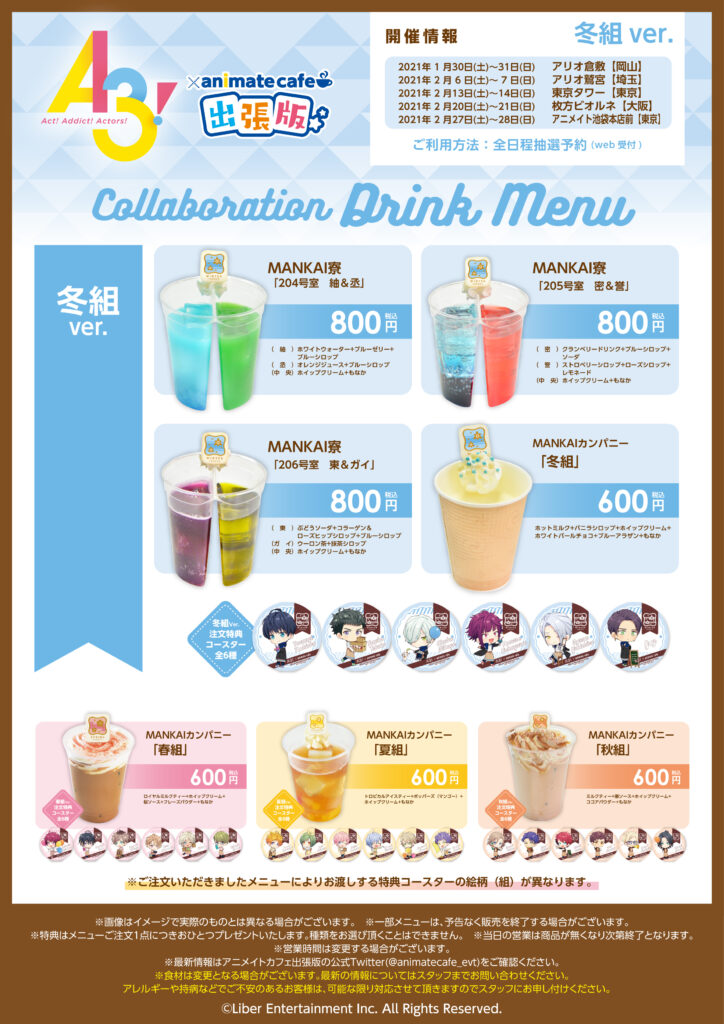 A3 アニメイトカフェ出張版冬組2 2 21開催 Vie Orner ビオルネ A3 アニメイトカフェ出張版冬組2 2 21開催 Vie Orner ビオルネ
