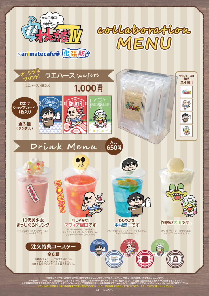 わしゃがなTV』×アニメイトカフェ出張版5/21~5/22開催 | VIE
