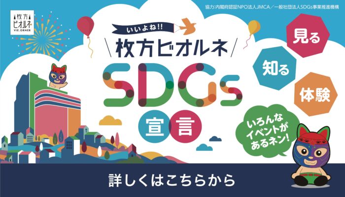 Vie Orner ビオルネ 枚方市の商業施設 ショッピングモール