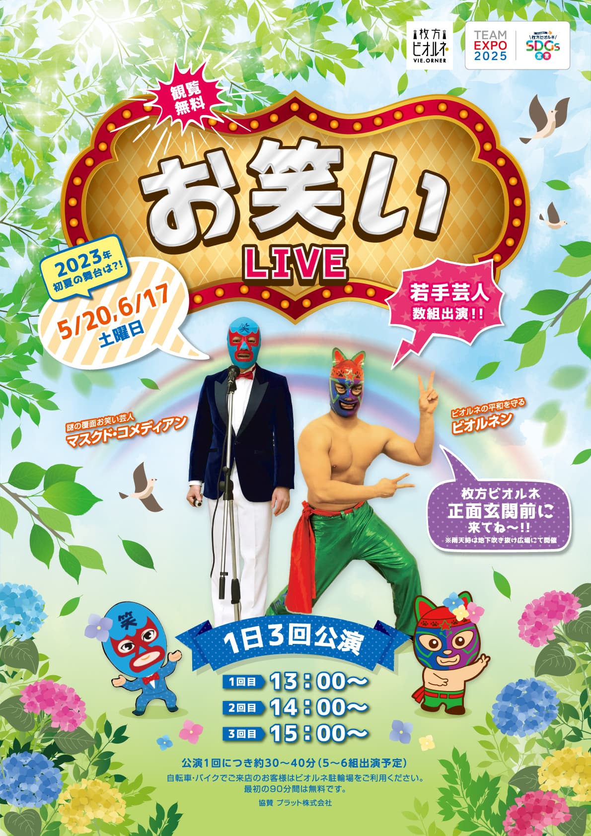 若手芸人 お笑いライブ！観覧無料 5/20(土)、6/17(土)開催 | VIE.ORNER