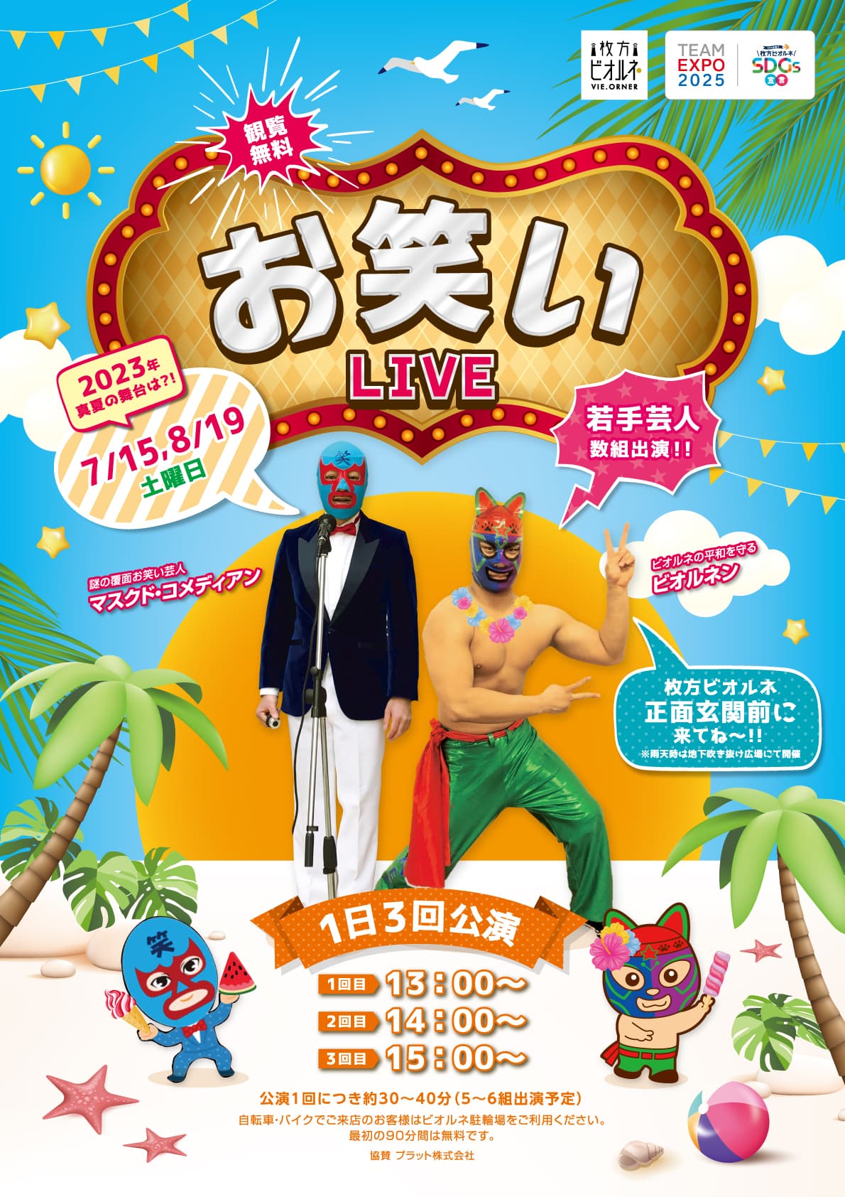 若手芸人 お笑いライブ！観覧無料 7/15(土)、8/19(土)開催 | VIE.ORNER