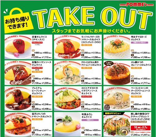 創作オムライス専門店【 ポムの樹 枚方ビオルネ店】毎月6日は「ポムの