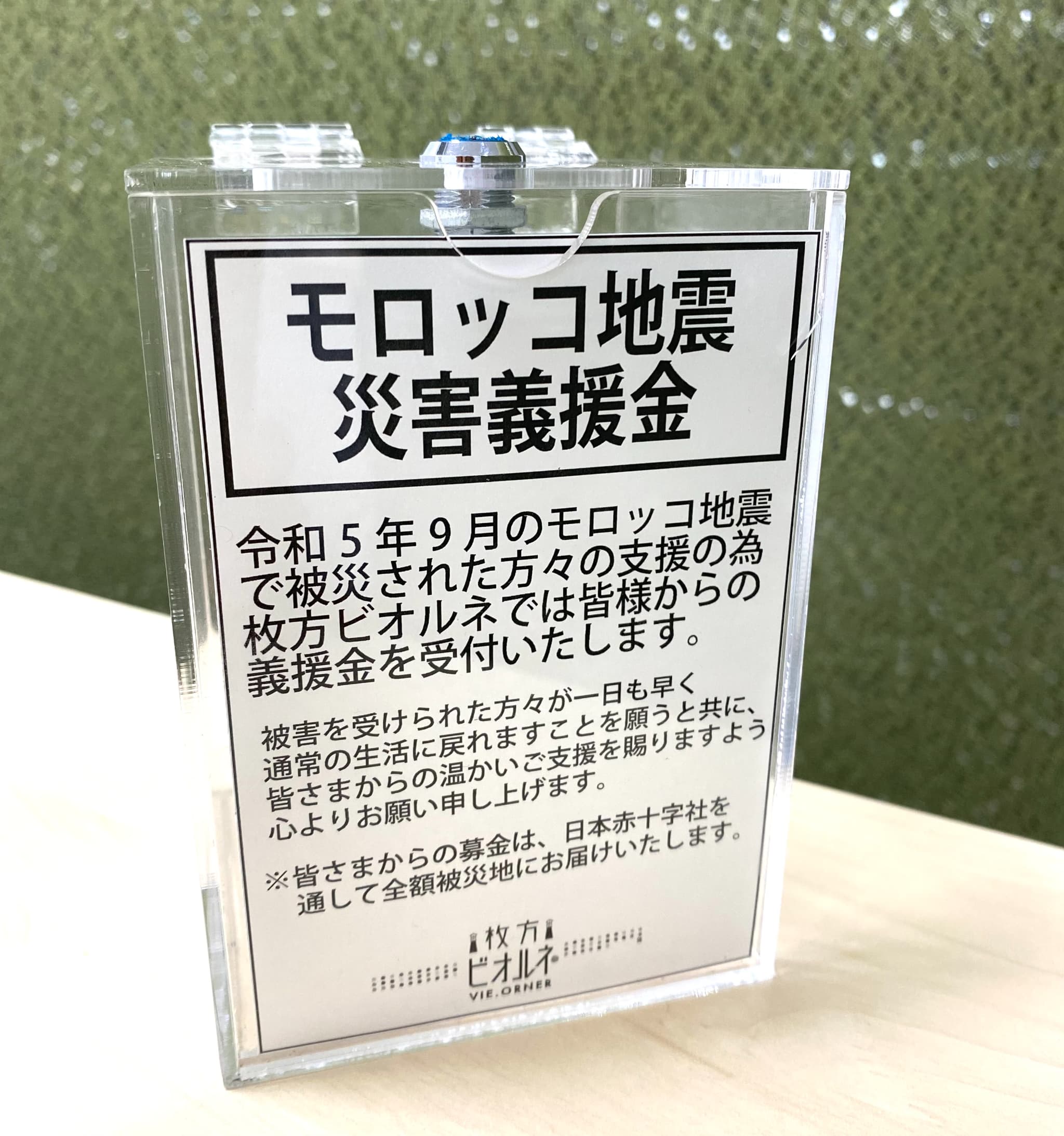 募金お願い致します IMG_7521-1-1.jpg