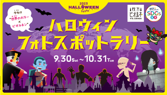 ハロウィン