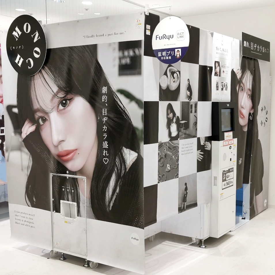 フリュー最新プリ機『MONOCH（モノク）』が新登場！ | VIE.ORNER(ビオルネ)