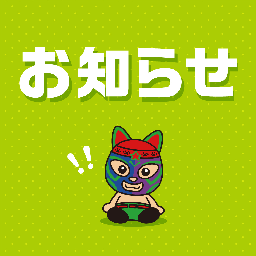 営業終了店舗のお知らせ | VIE.ORNER(ビオルネ)