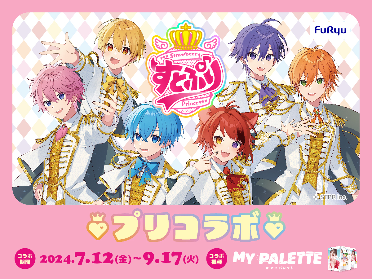 バエルネ】「すとぷり」×『MY PALETTE』コラボが7月12日よりスタート
