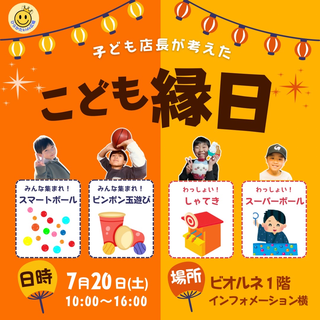 ビィーゴ】子ども店長が考えた「こども縁日」開催！（7/20） | VIE