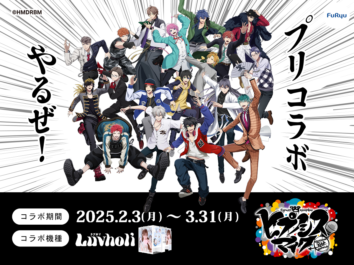 バエルネ】Luvholi（ラブホリ）が、映画「ヒプノシスマイク -Division