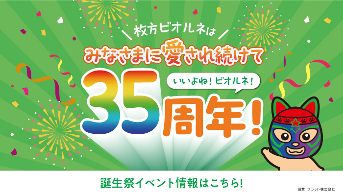 誕生祭