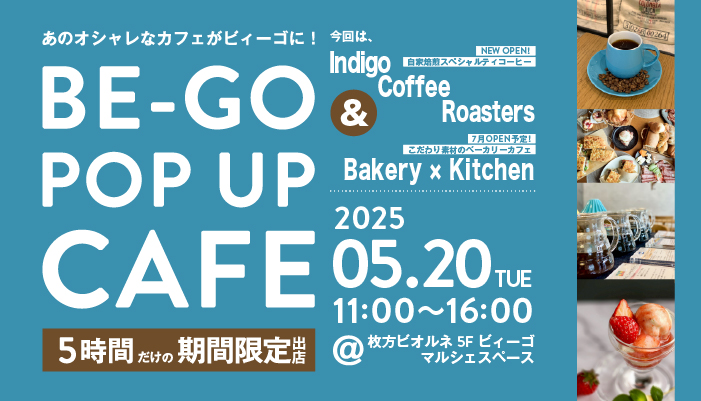 ビィーゴPOPUP CAFE
