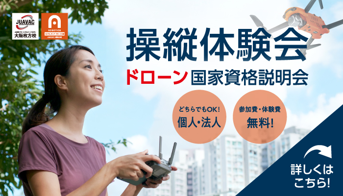 操縦体験会