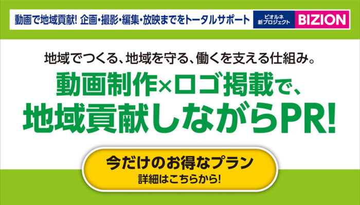 BIZIONプロジェクト