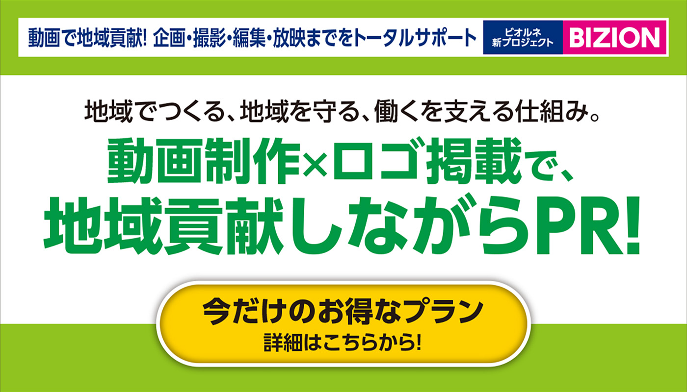 BIZIONプロジェクト