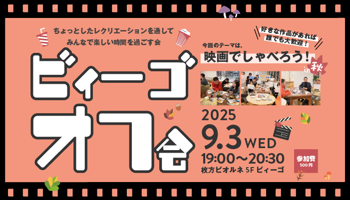 ビィーゴオフ会