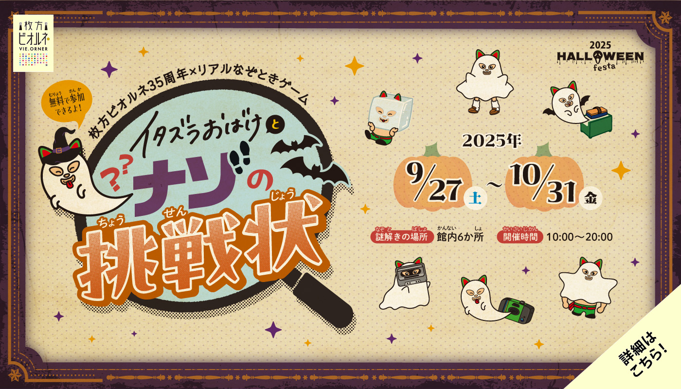 ハロウィン