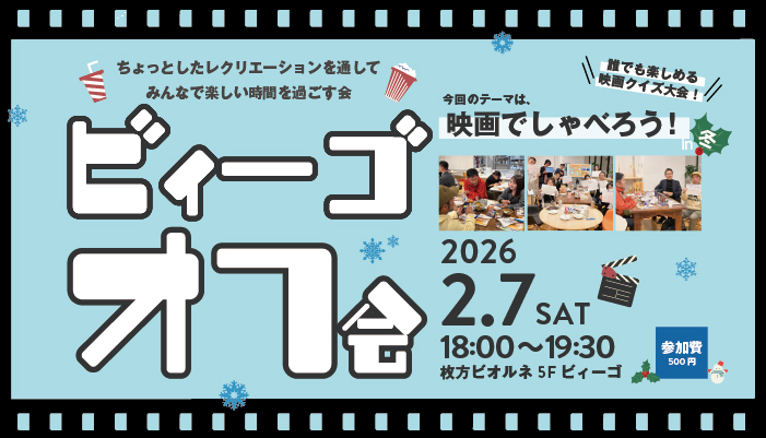 ビィーゴオフ会