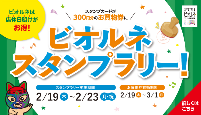 スタンプラリー