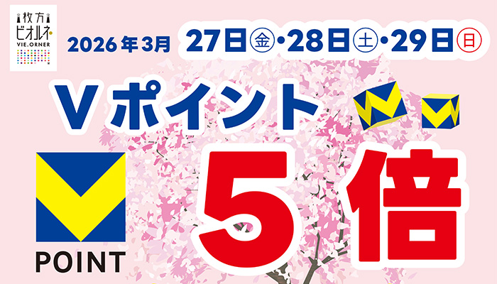 Vポイント5倍セール