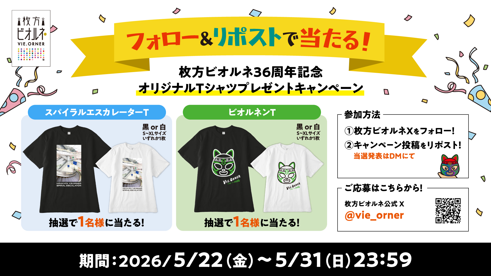 Xキャンペーン