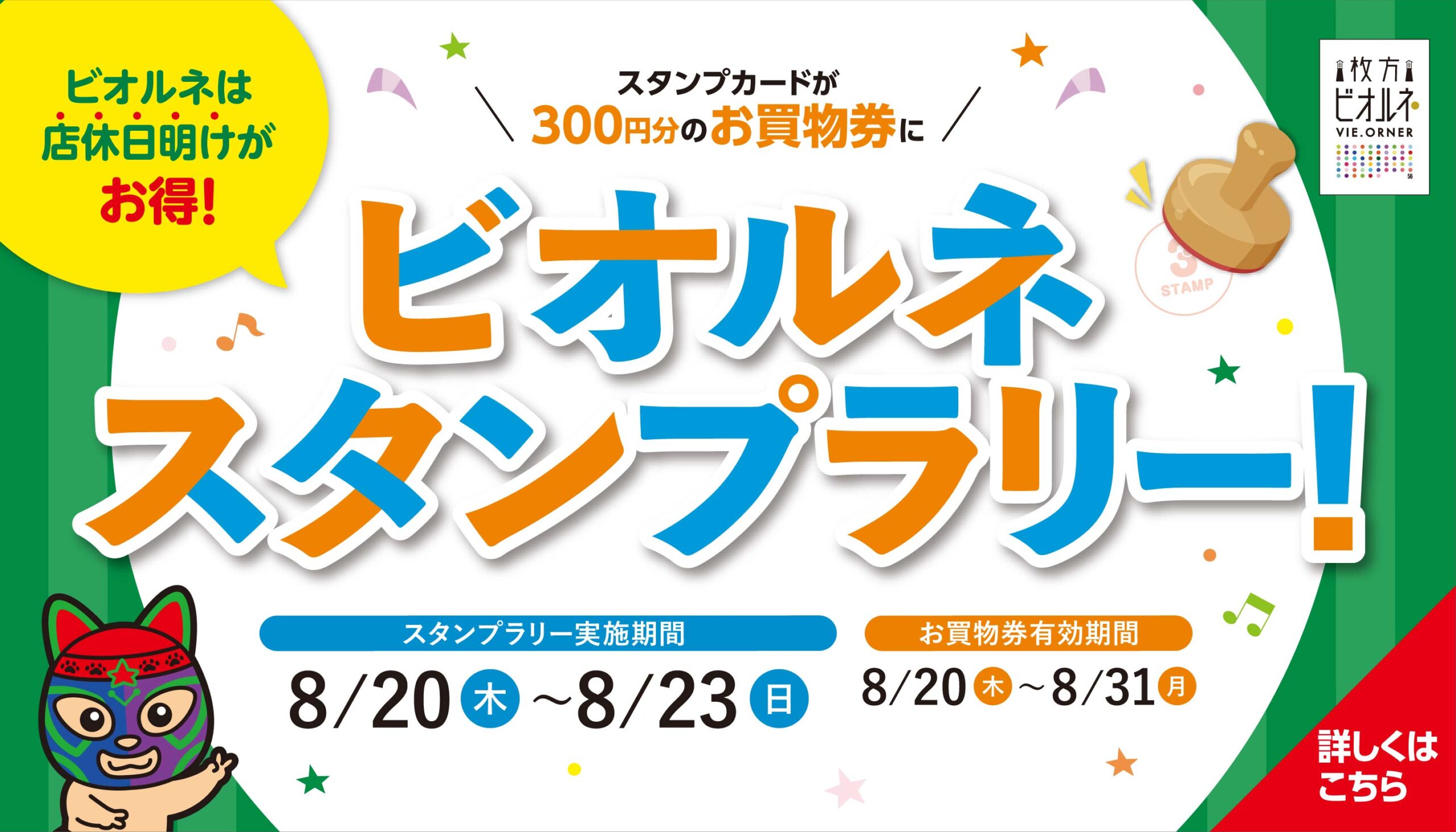 スタンプラリー